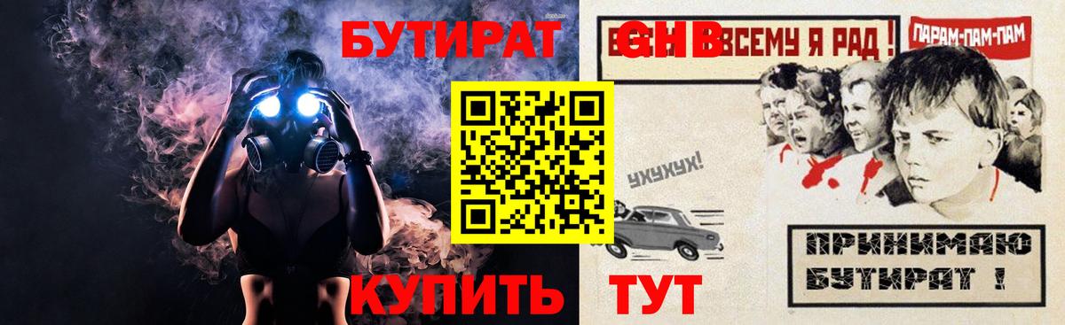 БУТИРАТ  Вход с VPN  Чапаевск  БУТИРАТ 99% 