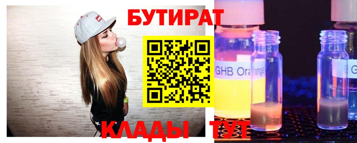 БУТИРАТ буратино Чапаевск