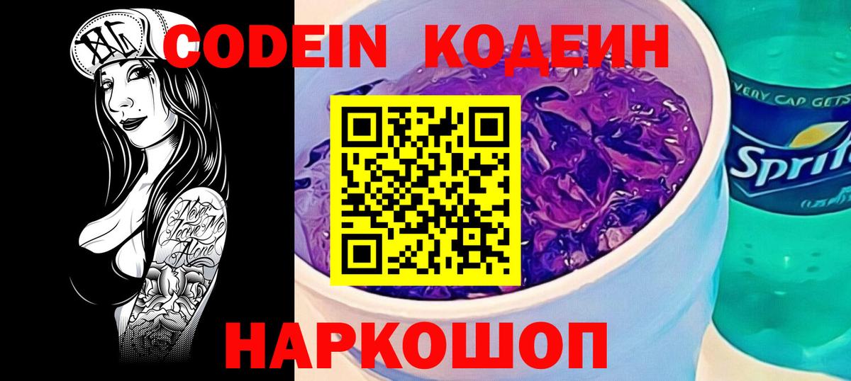 Чапаевск  Codein напиток Lean (лин)  Кодеиновый сироп Lean Purple Drank  Вход с VPN 