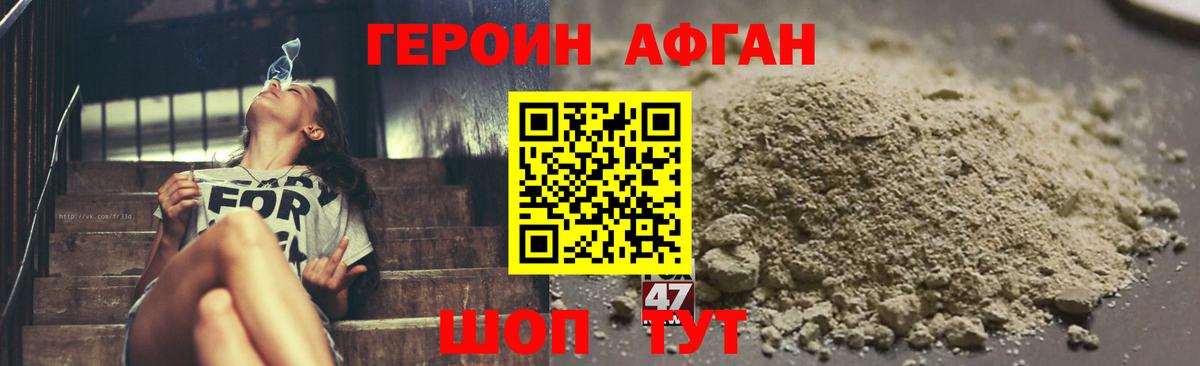 Героин афганец Чапаевск