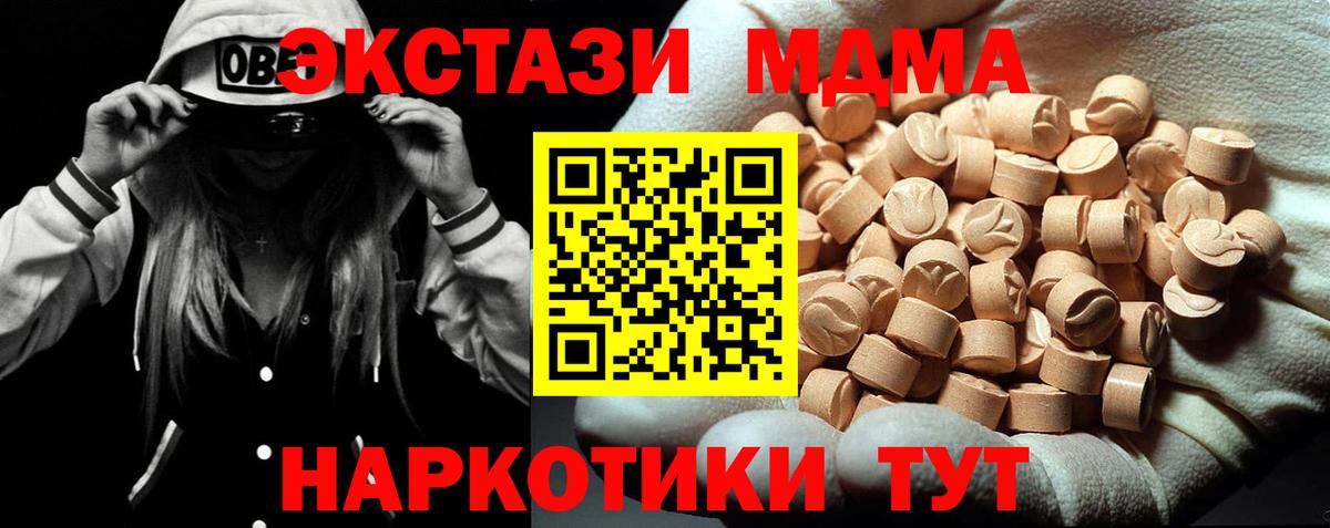 Чапаевск  MDMA  Вход с VPN  МДМА Molly  MDMA crystal 