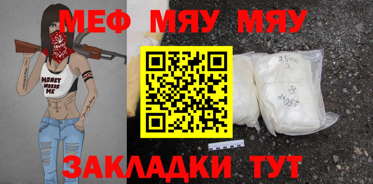 Чапаевск  МЕФ мяу мяу  Мефедрон  Вход с VPN 